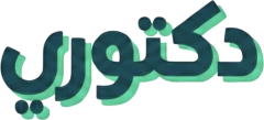 دكتوري